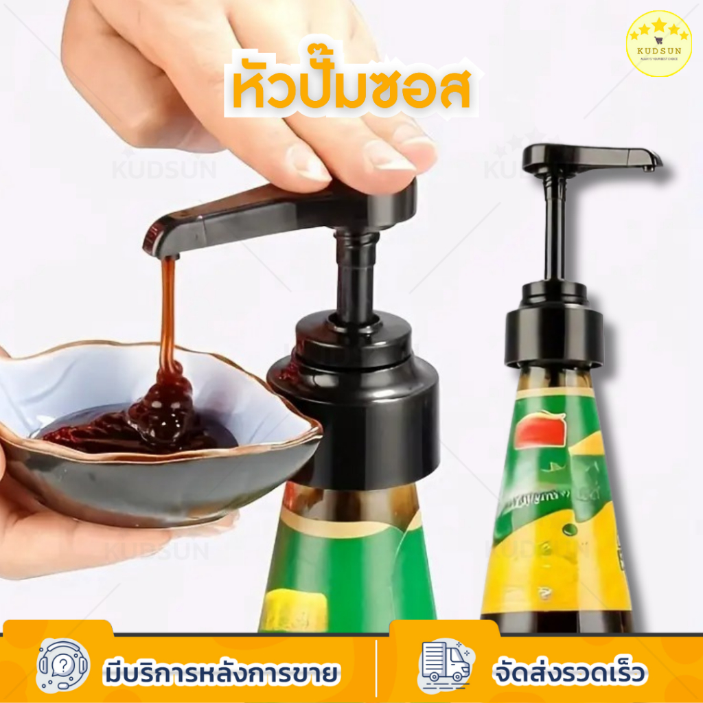 KUDSUN หัวปั๊มซอส หัวปั๊มไซรัป หัวปั้มไซรัป หัวปั๊มพลาสติก ปั๊มสูญญากาศ พลาสติก PP ไม่มีสปริง ซึ่งไม่เป็นสนิมง่าย ทนทาน