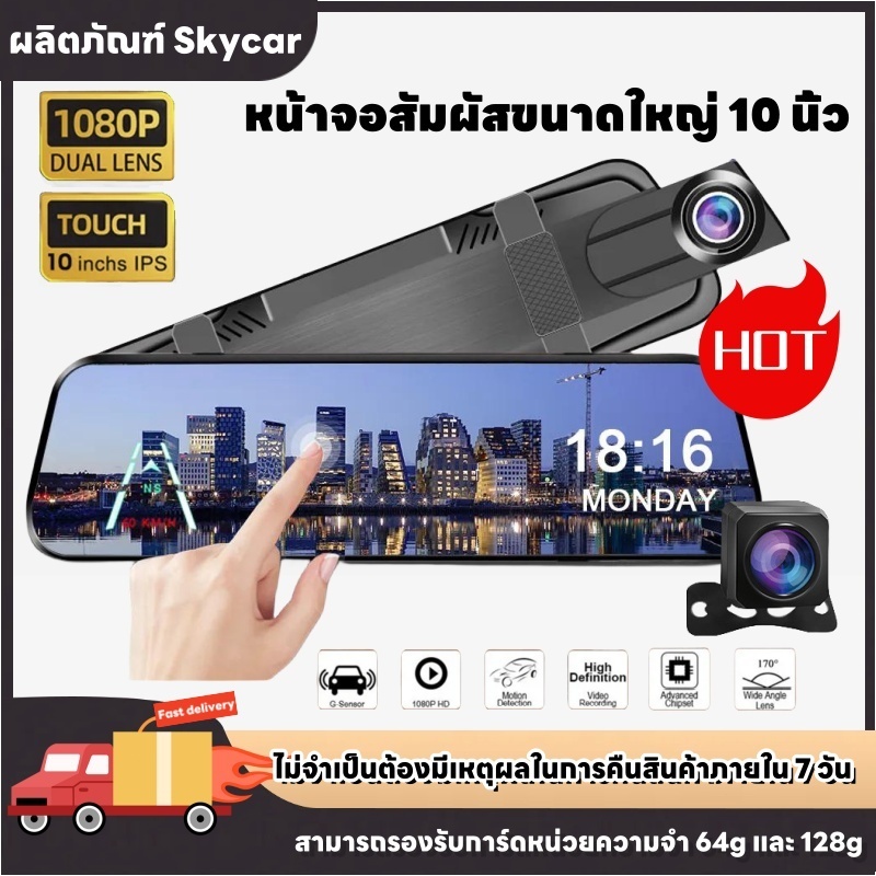 กล้องติดรถยนต์2กล้อง หน้าจอสัมผัส 10 นิ้ว แสดงภาพ 2 หน้าจอพร้อมกัน - บันทึกภาพหน้าหลัง Full HD 1080P ภาพระยะจอดรถ