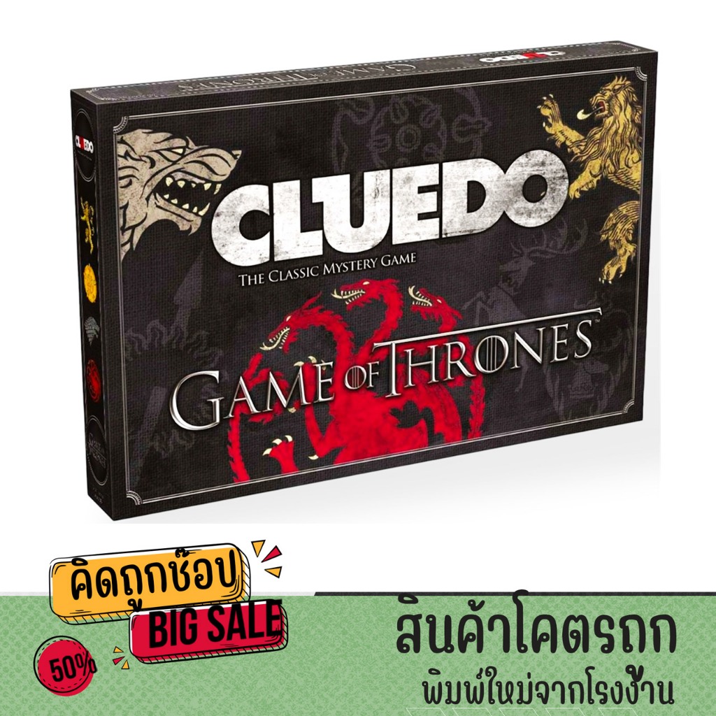 kidtuk บอร์ดเกม CLUEDO Game Of Thrones เกมลึกลับสุดคลาสสิก เวอร์ชั่นภาษาอังกฤษ เกมส์แนวสืบสวนฆาตกรรม