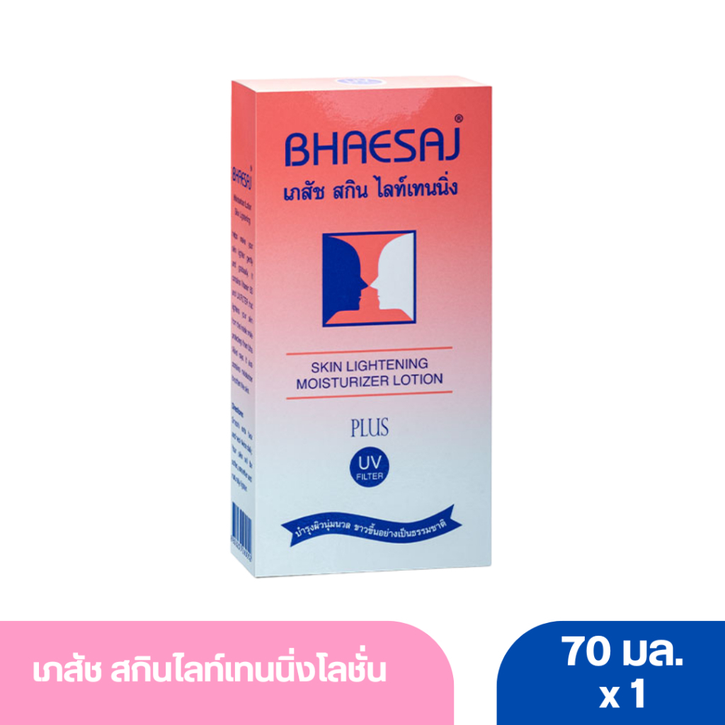 เภสัช สกินไลท์เทนนิ่งโลชั่น 70 มล.