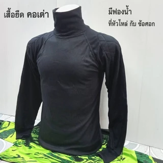 เสื้อยืด คอเต่า - เนื้อผ้า TK แขนยาว มีซับใน หัวไหล่กับข้อศอก ( เสื้อเปล่า )