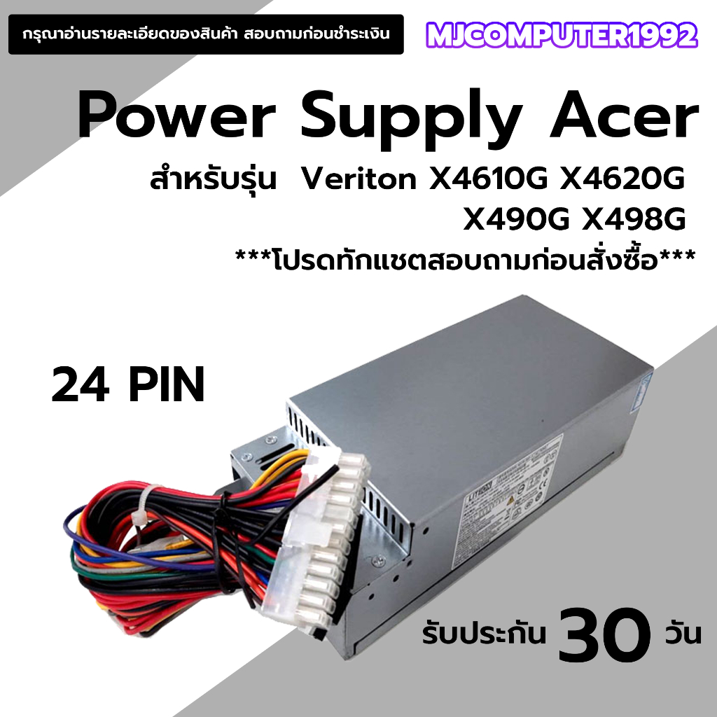 พาวเวอร์ซัพพลาย เอเซอร์ Power Supply Acer 24 PIN SFF สำหรับรุ่น Veriton X4610G X4620G X490G X498G