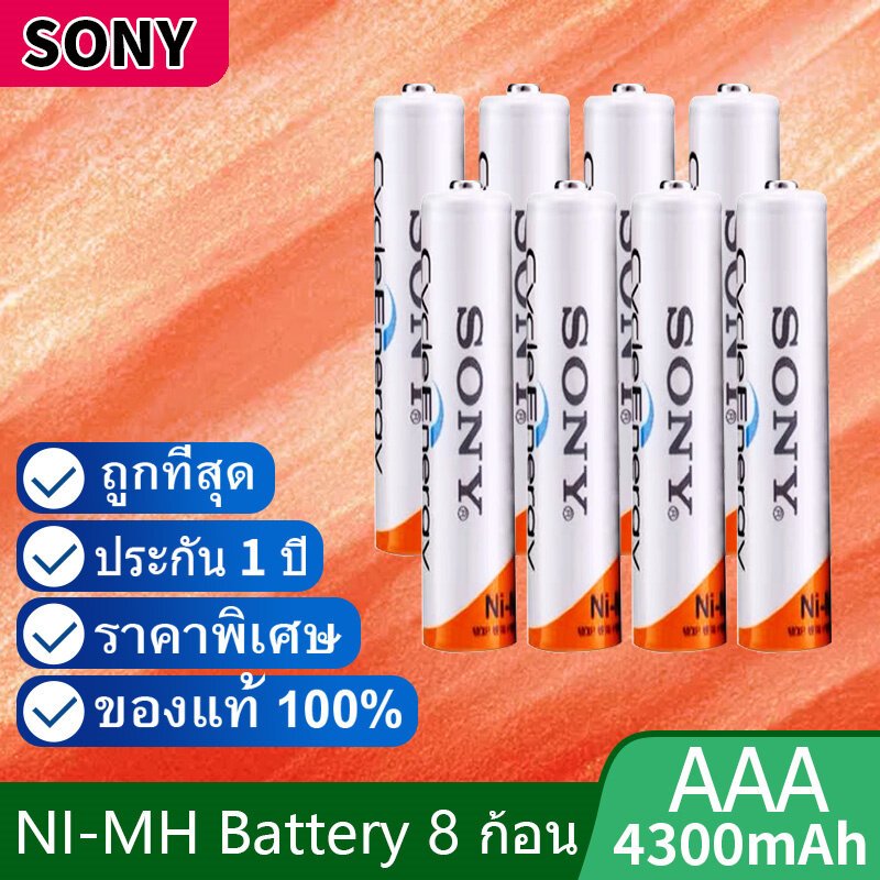 sony ถ่านชาร์จ AAA 4300 mAh ที่ชาร์จ NIMH Rechargeable Battery（AAA 8ก้อน）1.2V