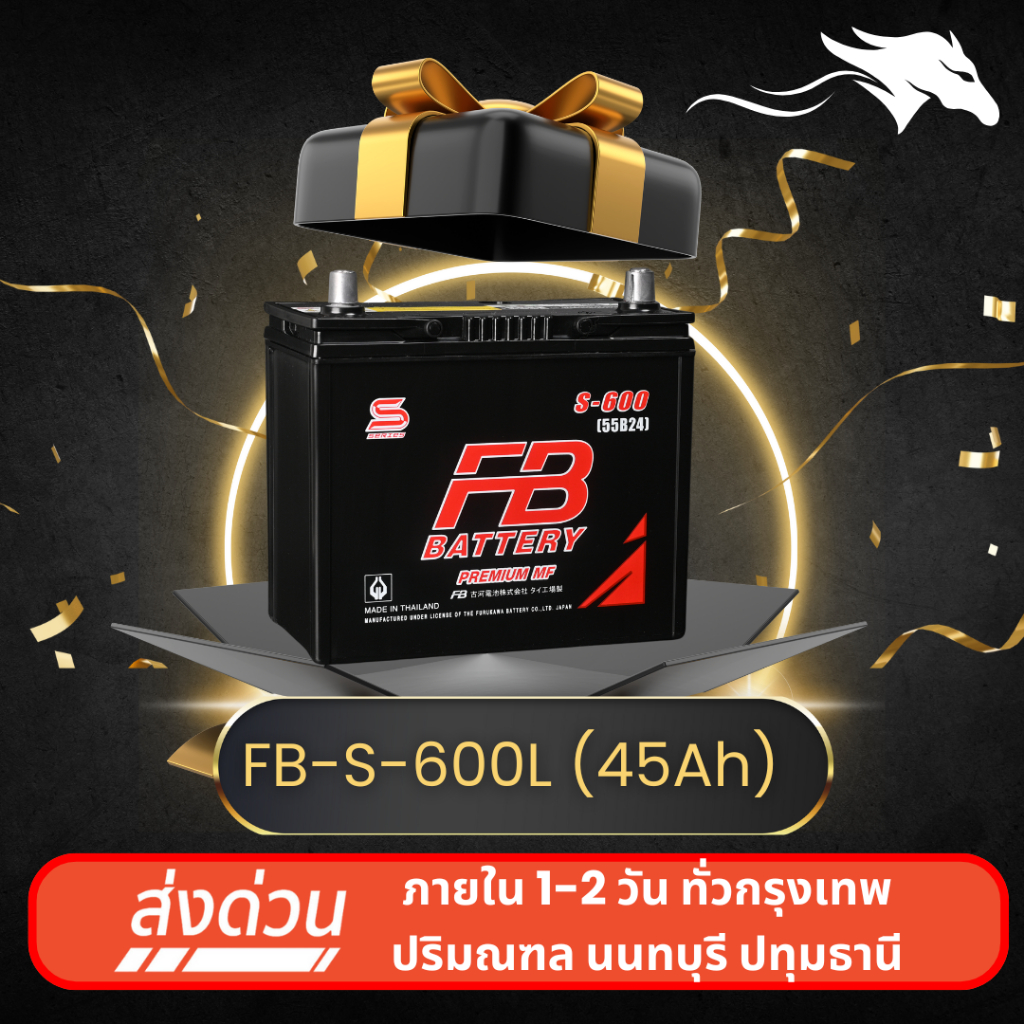 FB S-600L ส่งเร็วได้วันนี้ - แบตเตอรี่กึ่งแห้ง 12V 45AH พร้อมใช้งาน