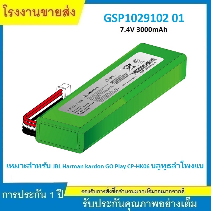 ★100% ต้นฉบับ [GSP1029102 01] แบตเตอรี่ลำโพงบลูทู ธ JBL Go Play (7.4V 3000mAh)