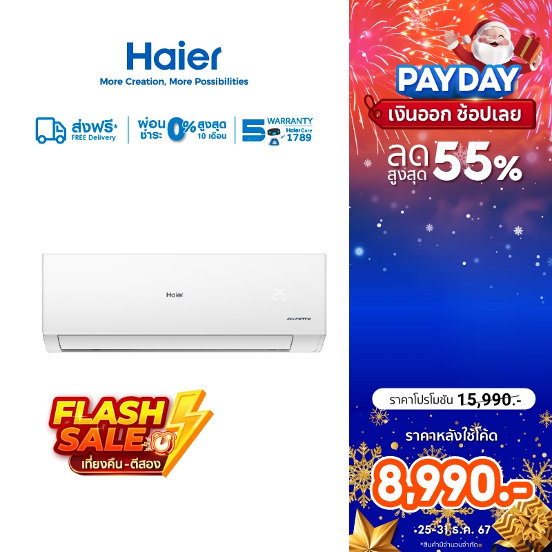 [New]Haier เครื่องปรับอากาศอินเวอร์เตอร์ รุ่น VQEC Series