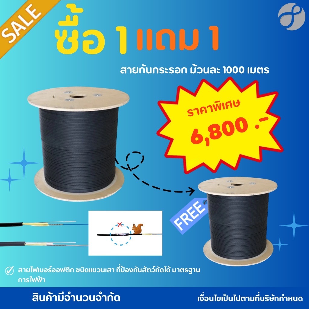 สาย Drop Wire 1 Core กันกระรอก ความยาว 1,000 เมตร