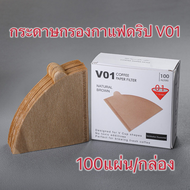 กระดาษกรองกาแฟ กระดาษดริป V60 มี V01/V02
