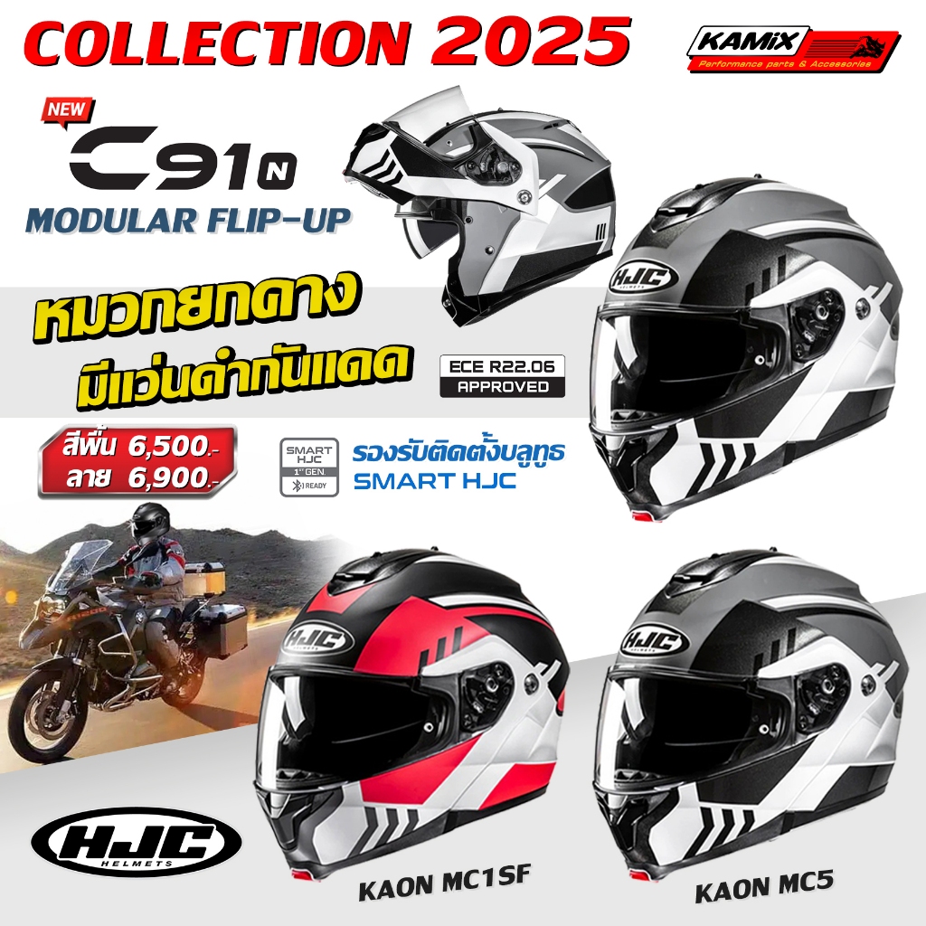 หมวกกันน็อค HJC รุ่น C91N KAON ยกคาง มีแว่นกันแดด