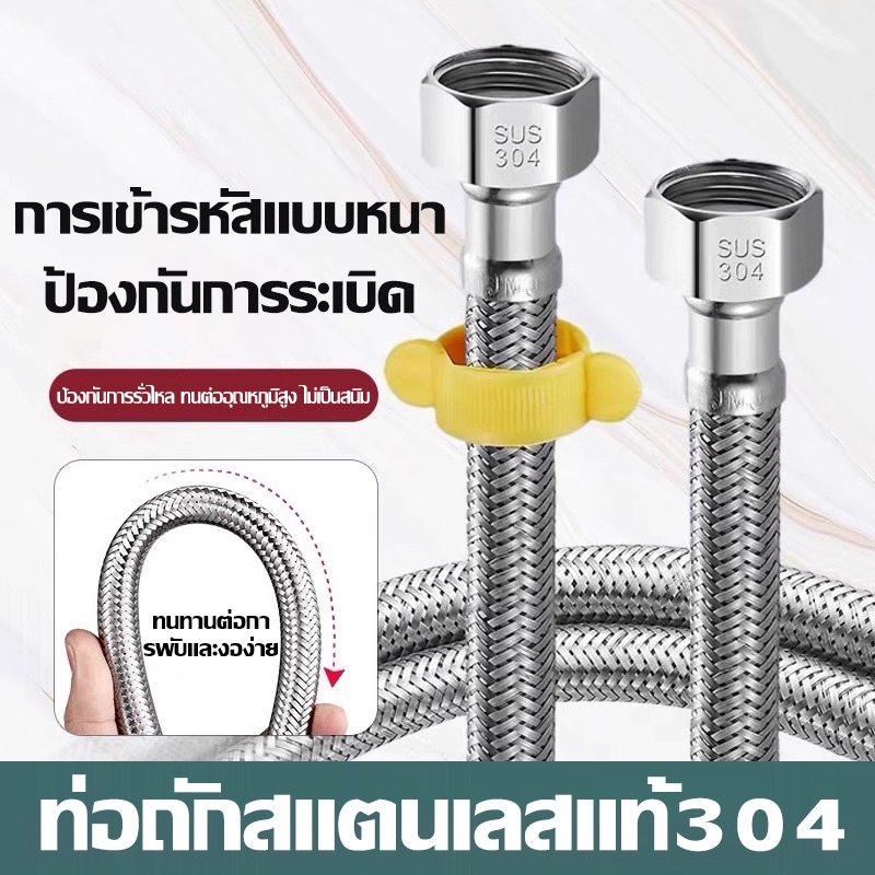 สายท่อน้ำดี สแตนเลสแท้ถัก 304 แท้ สายต่อน้ำอเนกประสงค์ สายน้ำดีสแตนเลส สายถักสแตนเลส เหนียว ทนแรงดันสูง