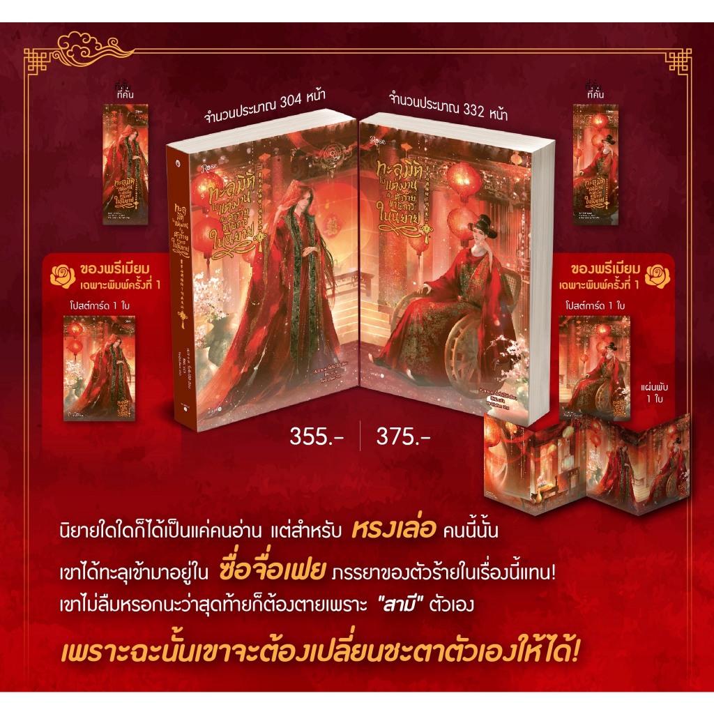หนังสือ  ซีรี่ย์ Y ชุด ทะลุมิติไปแต่งงานกับตัวร้ายขาพิการในนิยาย