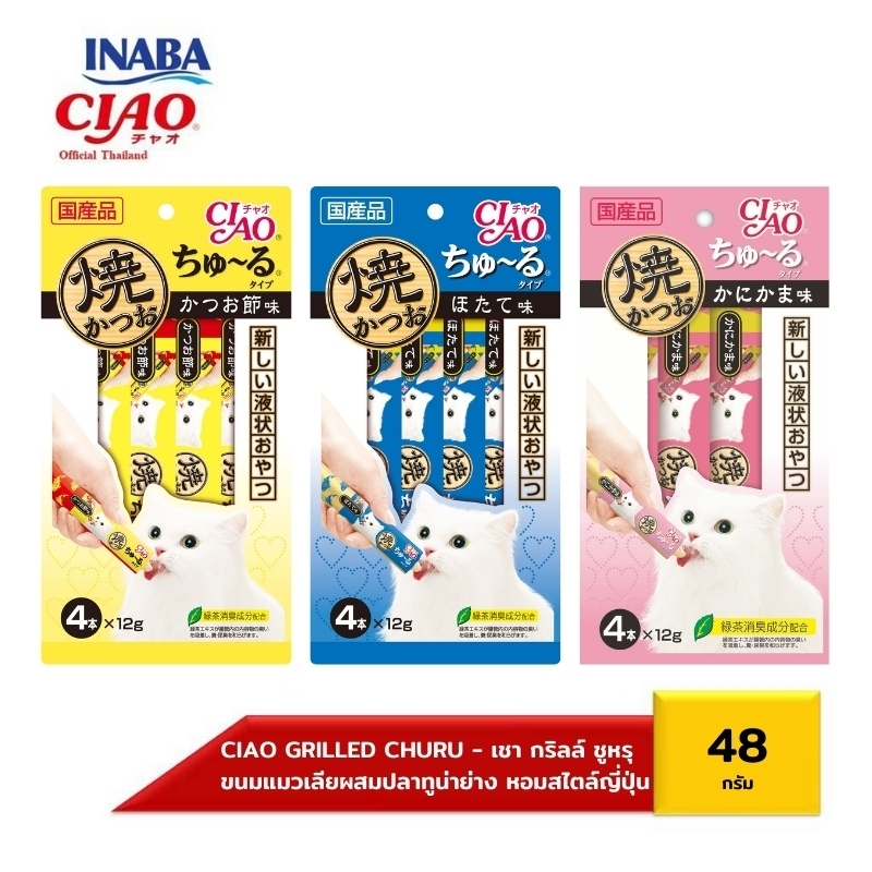CIAO Grilled Churu เชา ปลาทูน่าย่าง ชูหรุ 48 กรัม x 1 แพ็ค (4R-104/4R-105/4R-107)