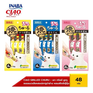 CIAO Grilled Churu เชา ปลาทูน่าย่าง ชูหรุ 48 กรัม x 1 แพ็ค (…