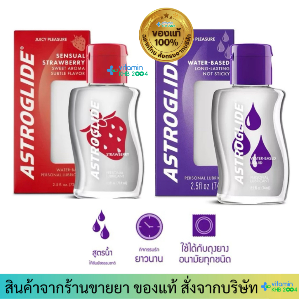 Astroglide (74 ml) เจลหล่อลื่นสูตรน้ำ Water Based แอสโตไกลด์
