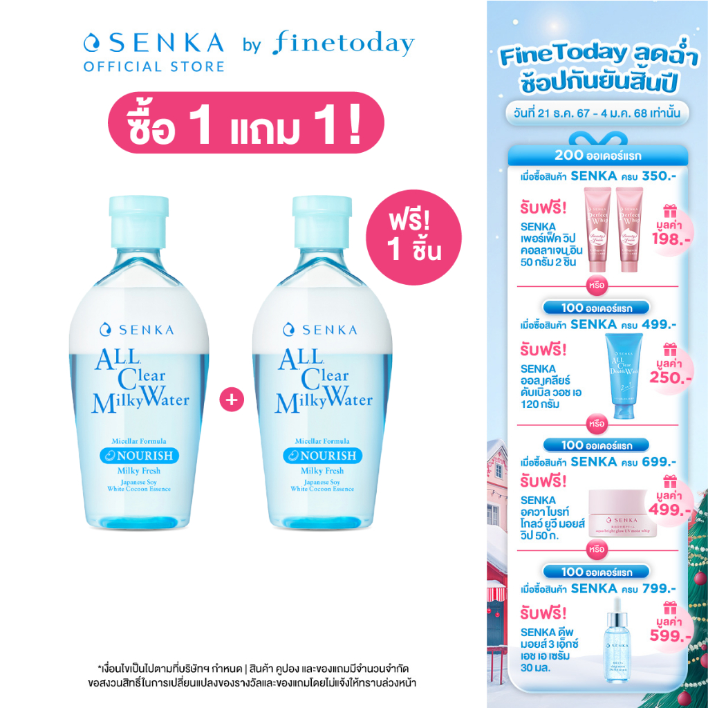 SENKA เซนกะ ออล เคลียร์ มิลค์กี้ วอเทอร์ 230 มล