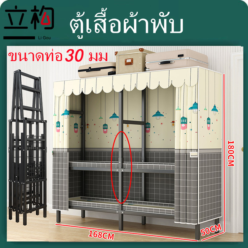 [พร้อมส่ง]ตู้เสื้อผ้าพับ LiGou ท่อขนาด30มม แข็งแรงทนทาน รับน้ำหนักได้ 1000กก. พร้อมผ้าคลุม