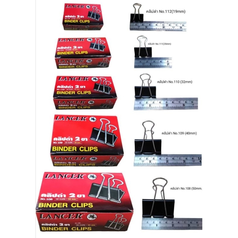 (12ตัว)คลิปดำ​ คลิปหนีบ2ขาสีดำ​ Binder​ Clips​ LANCER​ No.108,​ 109, 110,​ 111, 112