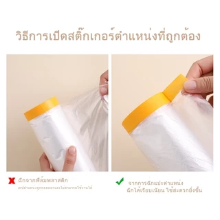 พลาสติกกันฝุ่น พลาสติกปิดพ่นสี คลุมเตียง ตู้ พร้อมเทปกาว กว้าง พลาสติก พลาสติกปิดพ่นสี ชนิดมีเทปกาวในตัว เทปฟิล์มสำหรับง