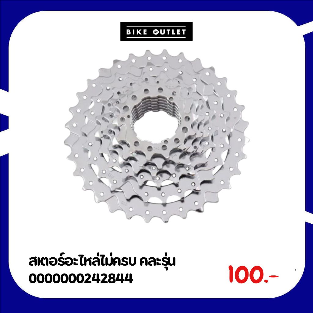 เฟืองจักรยานอะไหล่ไม่ครบ คละรุ่น รวมรุ่น