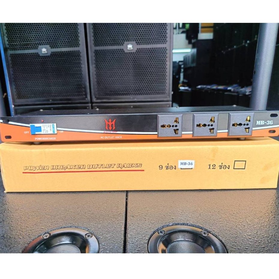 ปลั๊กไฟ เครื่องเสียง MIMOZA รุ่น MB36 ติดแร็ค ปลั๊กRACK 9ช่อง  มีเบรคเกอร์ ปลั๊กไฟติดแร็ค 9 ช่อง MIM