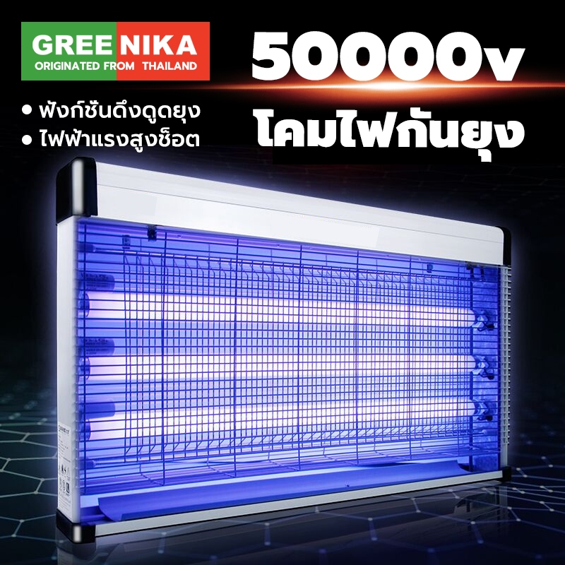 GREENIKA ช็อตฆ่ายุงไฟฟ้า มีโคมไฟดักล่อยุง ป้องกันยุง กําจัดยุง ปลอดภัยกับเด็กและสัตว์เลี้ย สามารถใช้ในบ้านและนอกบ้านได้