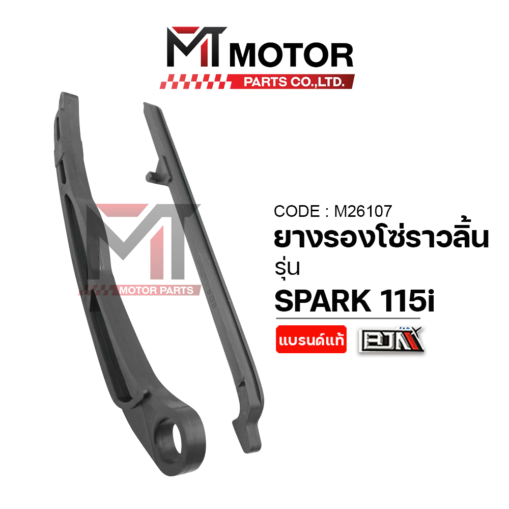 ยางรองโซ่ราวลิ้น YAMAHA SPARK 115-I, MIO 115-I, FINO 115-I หัวฉีด, YAMAHA TTX (M26107) [BJN x MT]