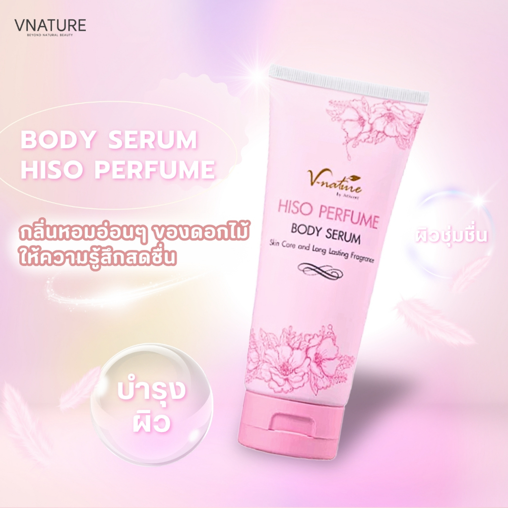 เซรั่มน้ำหอม VNATURE Hiso Perfume Body Serum โลชั่นบำรุงผิวกาย กลิ่นติดทนทั้งวัน