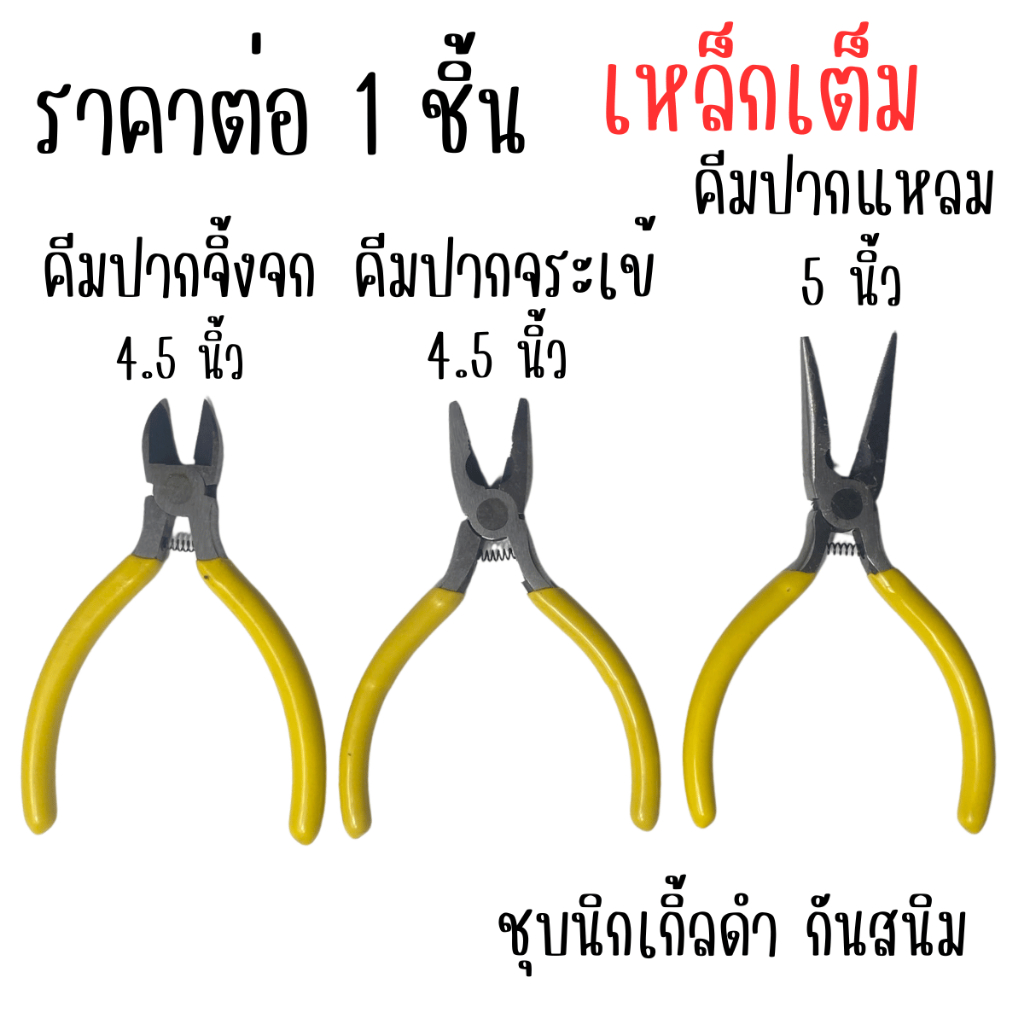 คีมปากจระเข้ 1ชิ้น คีมปากแหลม คีมปากเฉียง ชุบนิกเกิ้ลดำ กันสนิม คีมตัดสายไฟ คีมจับชิ้นงาน คีมหนีบ คีม คีมปากจิ้งจก YP