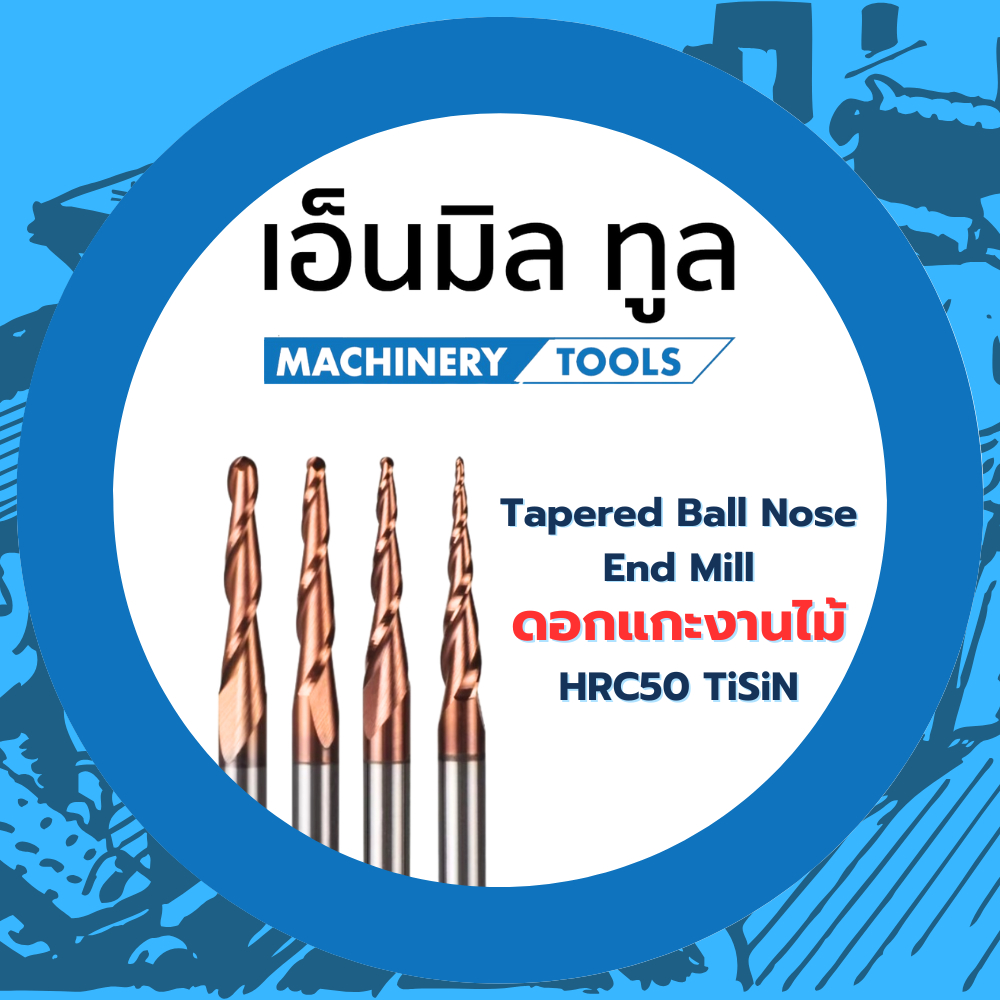 ดอกแกะงานไม้ (ดอกสีทอง) HRC50 ขนาดดอก 6 mm ยาว 75 mm 30 องศา ปลาย R 0.25 / R 0.50 mm