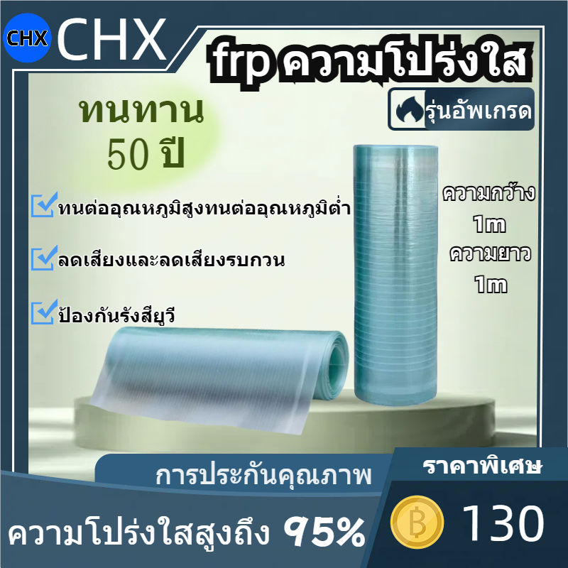 FRP ความโปร่งใส แผ่นหลังคาใสๆ แผ่นหลังคา อย่างหนา พลาสติก แผ่นหลังคา โปร่งแสง กระเบื้องหลังคา