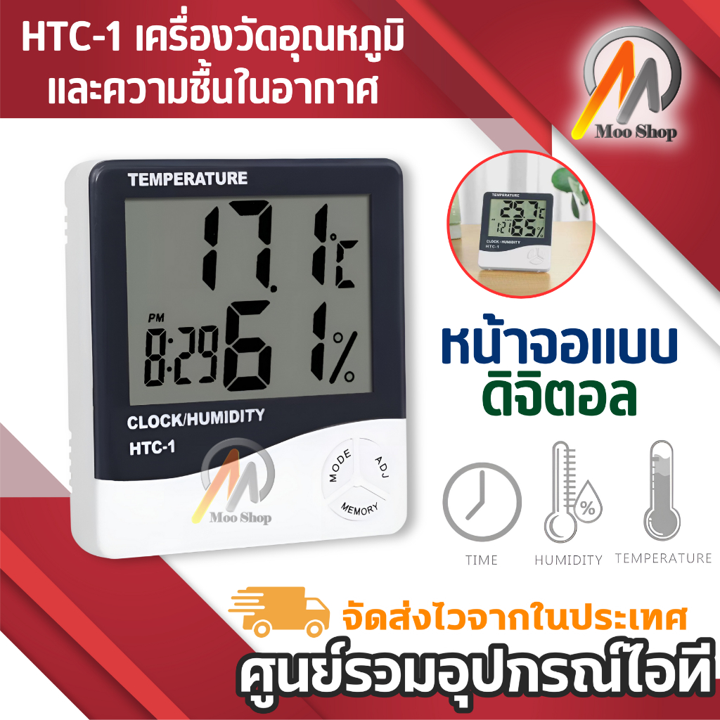 HTC-1 เครื่องวัดอุณหภูมิและความชื้นในอากาศ แบบดิจิตอล Indoor Room LCD Electronic Temperature Humidity Meter Digital