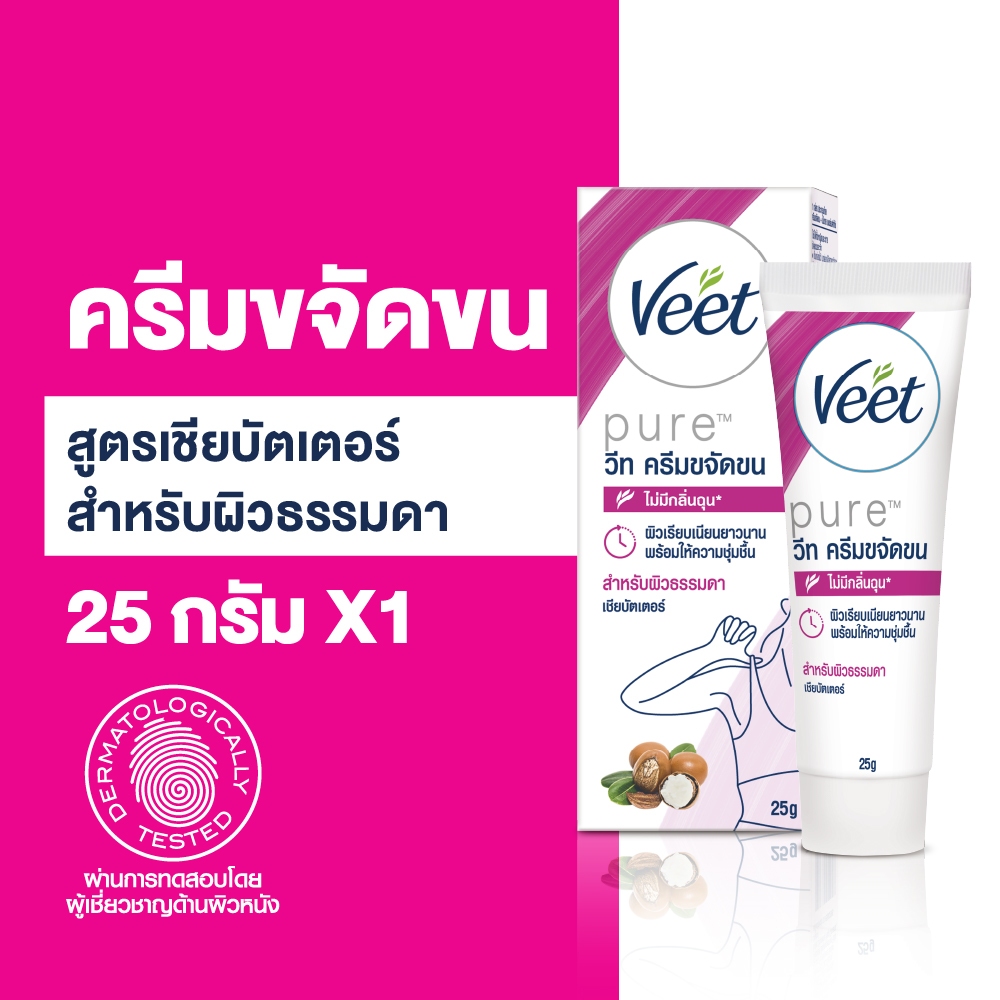 วีท เพียว ครีมกำจัดขน เชียบัตเตอร์ 25ก.