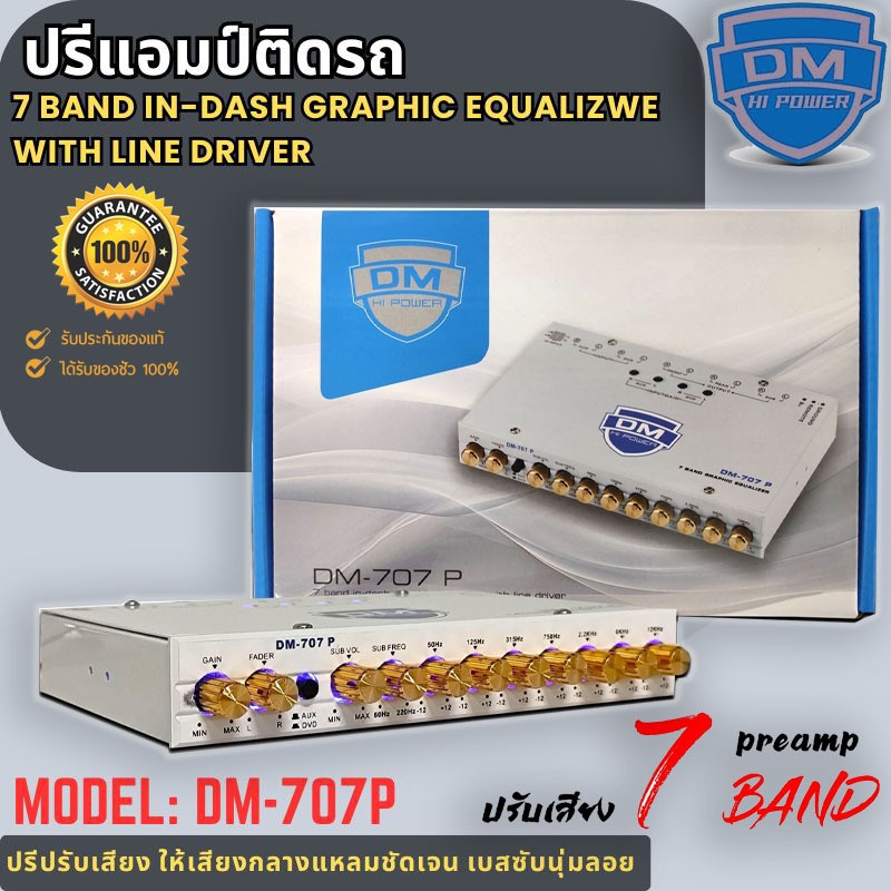 ราคาถูกมาก ปรีแอมป์ติดรถ DM HI POWER รุ่น DM-707 P  ปรีปรับเสียง 7 แบนด์ มีปุ่มปรับเสียงซับในตัว พร้อม Sub FREQ กลางชัด
