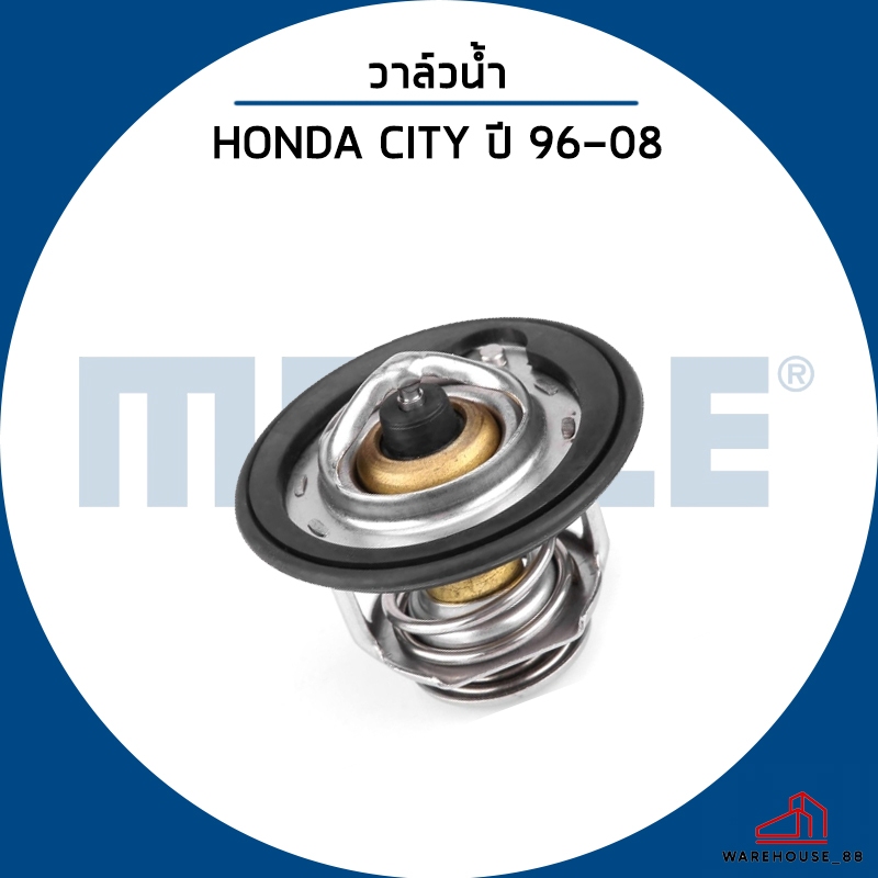 HONDA CITY วาวน้ำ / MAHLE / ปี 1996-2008 * 82 องศา * / วาล์วน้ำ เสื้อวาวน้ำ / 19301PAA306 / 19301REA