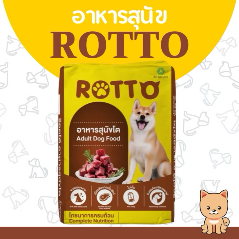 Rotto  อาหารสุนัข 10กก.