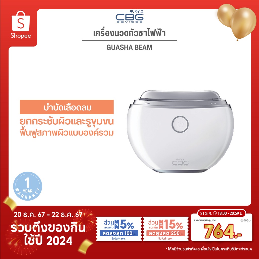 [ขายดี 3 รุ่นสุดฮิต]CBG Devices เครื่องนวดหน้า กัวซา/หน้าเรียว/ ผลักครีม ยกกระชับ หน้าใส เลือกใช้งานได้ตามสไตล์คุณ