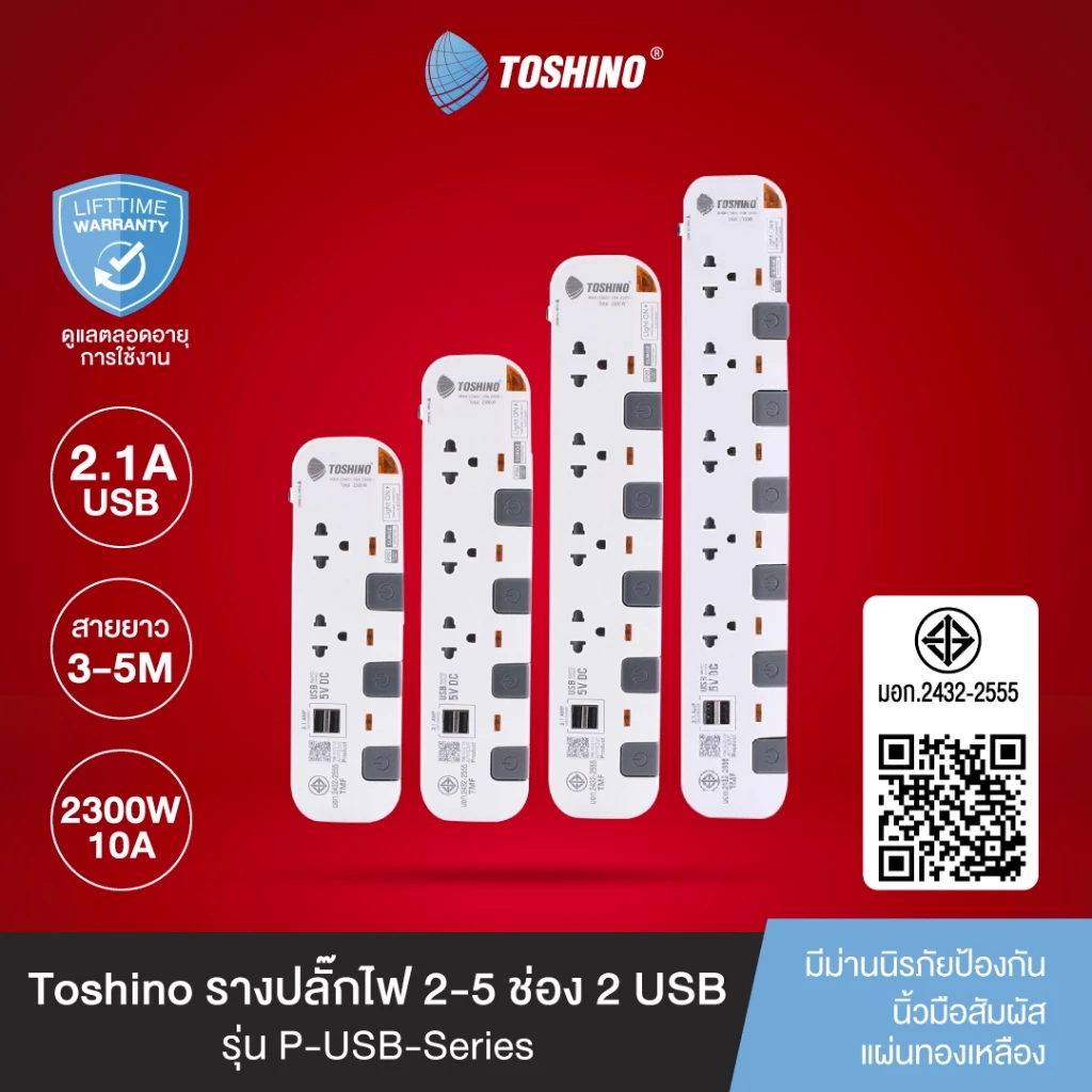 Toshino รางปลั๊กไฟ 2 - 5 ช่อง USB 2 ช่อง สายยาว 3 / 5 ม. สีขาว-เทา รุ่น P2375USB , P3375USB