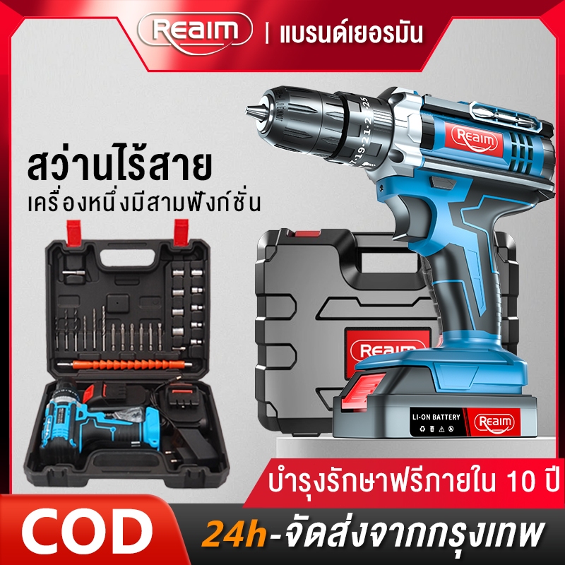 REAIM สว่านไร้สาย สว่าน 299V 3 ระบบ มีระบบกระแทก แบตเตอรี่ Li-ion อย่างดี 2 ก้อน พร้อมดอกสว่าน