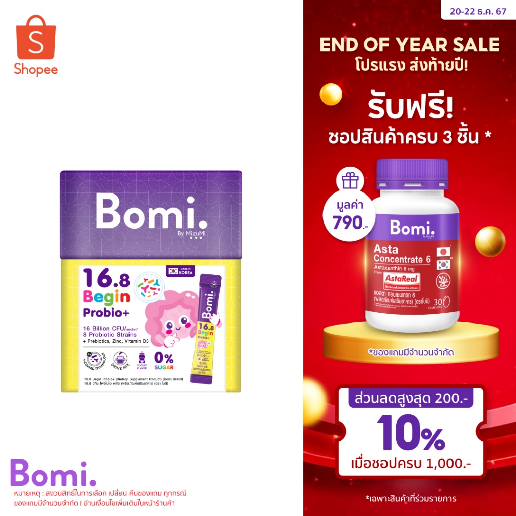 Bomi 16.8 Begin Probio+ (14 x 2 g) โพรไบโอติกส์สำหรับเด็ก ปรับสมดุลลำไส้ เพิ่มพัฒนาการและเสริมสร้างภูมิต้านทาน