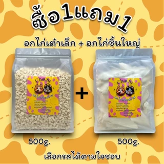 โปรสุดคุ้ม 1แถม1 (1กิโล) อกไก่ฟรีซดราย ตับไก่ฟรีซดราย เนื้อไก่แท้100% ขนม,อาหาร สำหรับแมวและสุนัข ขนมแมว