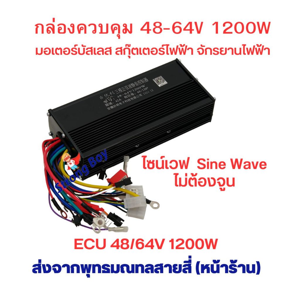 กล่องควบคุม ECU 36-48v 350W, 48-64v 450w 500w 600w 800w 1000w 1200w ไซน์เวฟ บัสเลส กล่องไฟ สกุ๊ตเตอร์ไฟฟ้า จักรยานไฟฟ้า - รูปที่ 4