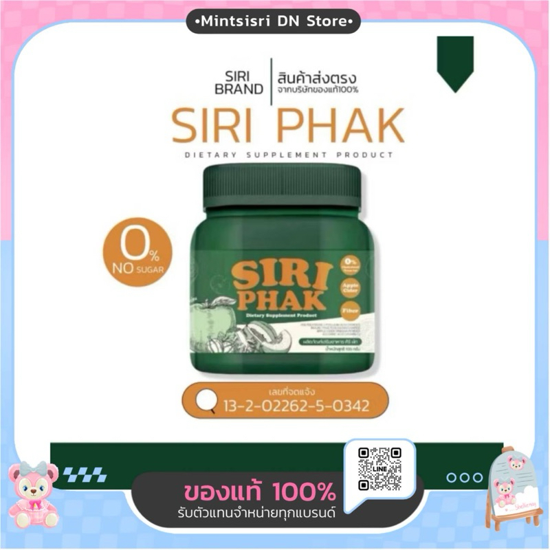 SIRI PHAK น้ำผักรสเมล่อน แบรนด์ศิริ ตะกร้าCEO
