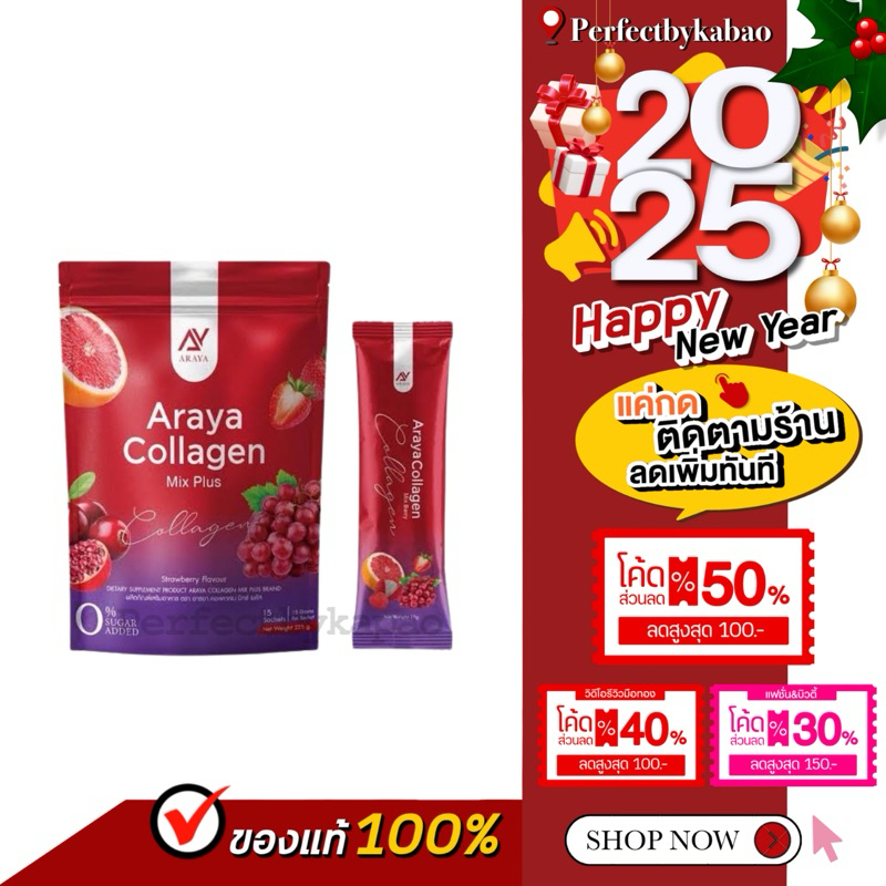 อารยาคอนลาเจน 1ห่อ 15 ซอง อารยา Collagen Mix Plus P090