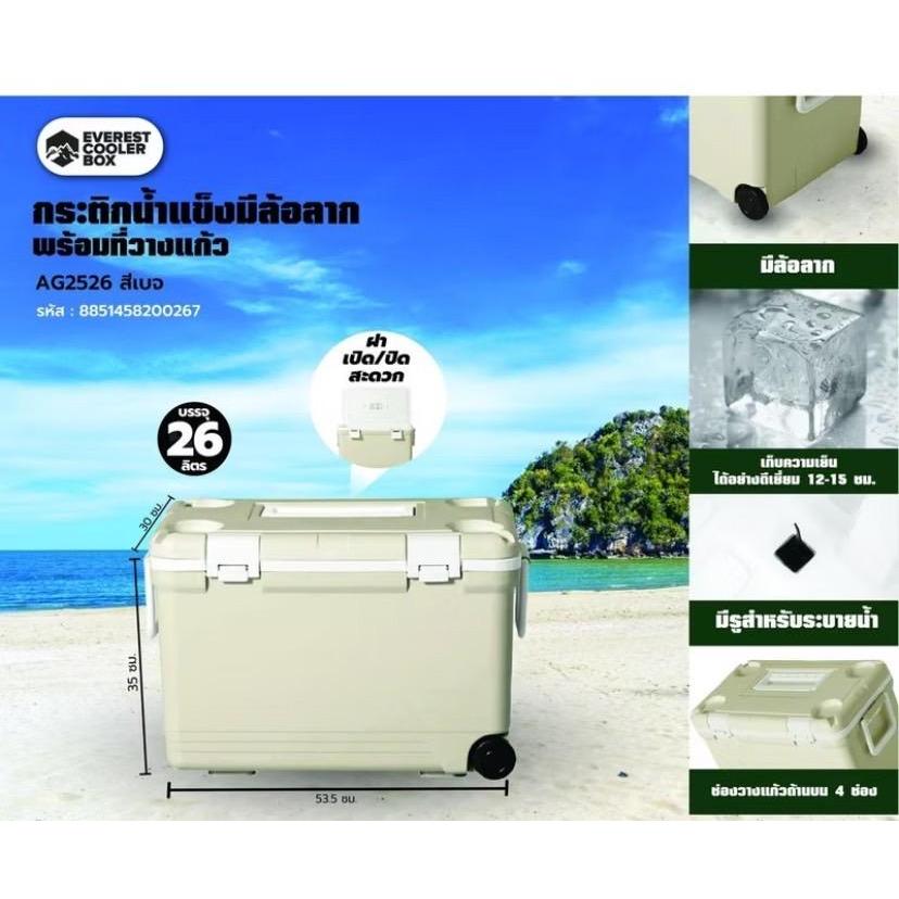 EVERESTกระติกน้ำแข็งมีล้อลาก พร้อมที่วางแก้ว AG2526 ขนาด 26 ลิตร สีครีม สีเขียว สินค้าดีมีคุณภาพ