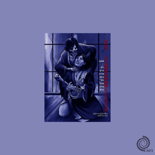 แฝด : คำสารภาพของนักโทษประหาร