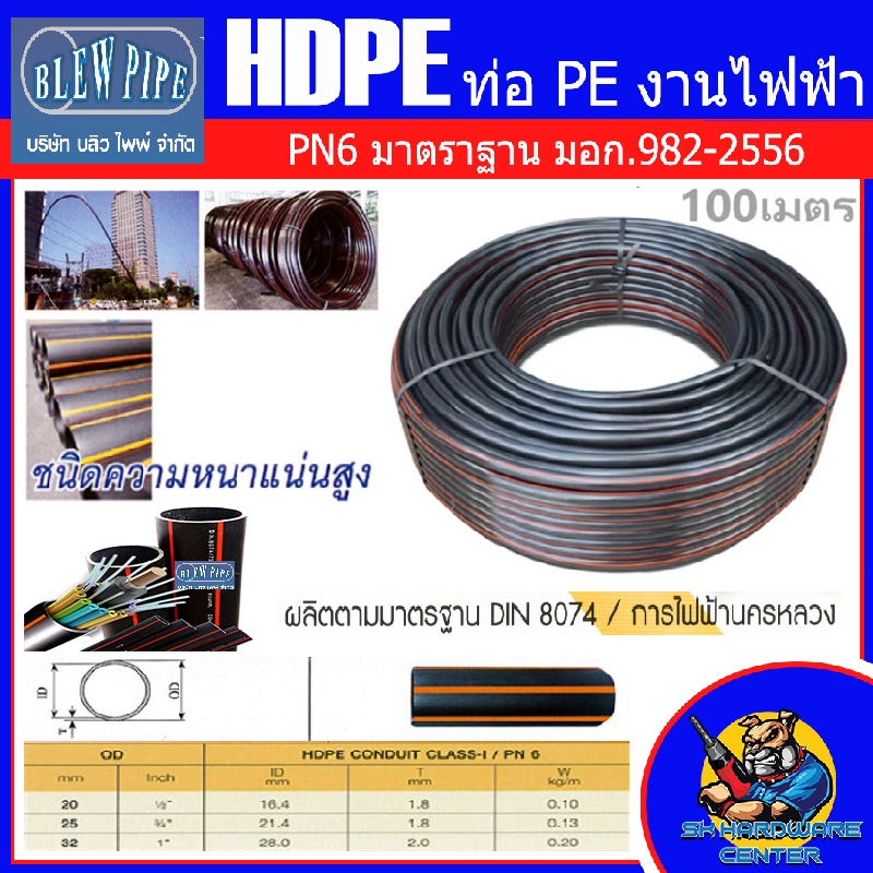 ท่อร้อยสายไฟ HDPE คาดส้ม PN 6 มีขนาด 20mm , 25mm , 32mm ขดละ 100เมตร (ผ่านมาตรฐานการไฟฟ้านครหลวง)