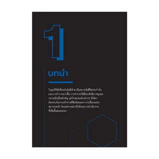 สำนักพิมพ์ เช็ก หนังสือ 12 เครื่องมือ AI อัจฉริยะช่วยคุณทำงานไวขึ้น 10 เท่า