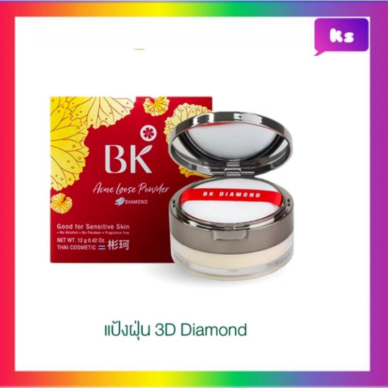 BK Acne  loose powder 3D diamond powder ขนาด 12 กรัม แป้งฝุ่น