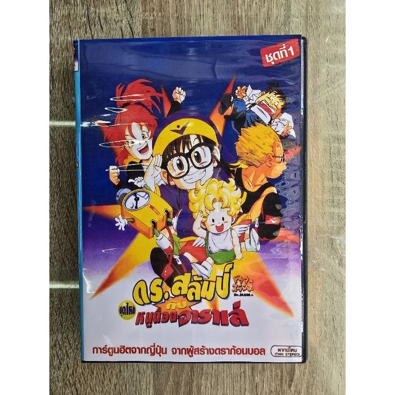 ดีวีดีDr.Slump&Arale-Chan (ฉบับใหม่) พากย์ไทยค่ายโรส (4แผ่นจบ) ทั้งหมด76ตอนจบครับ