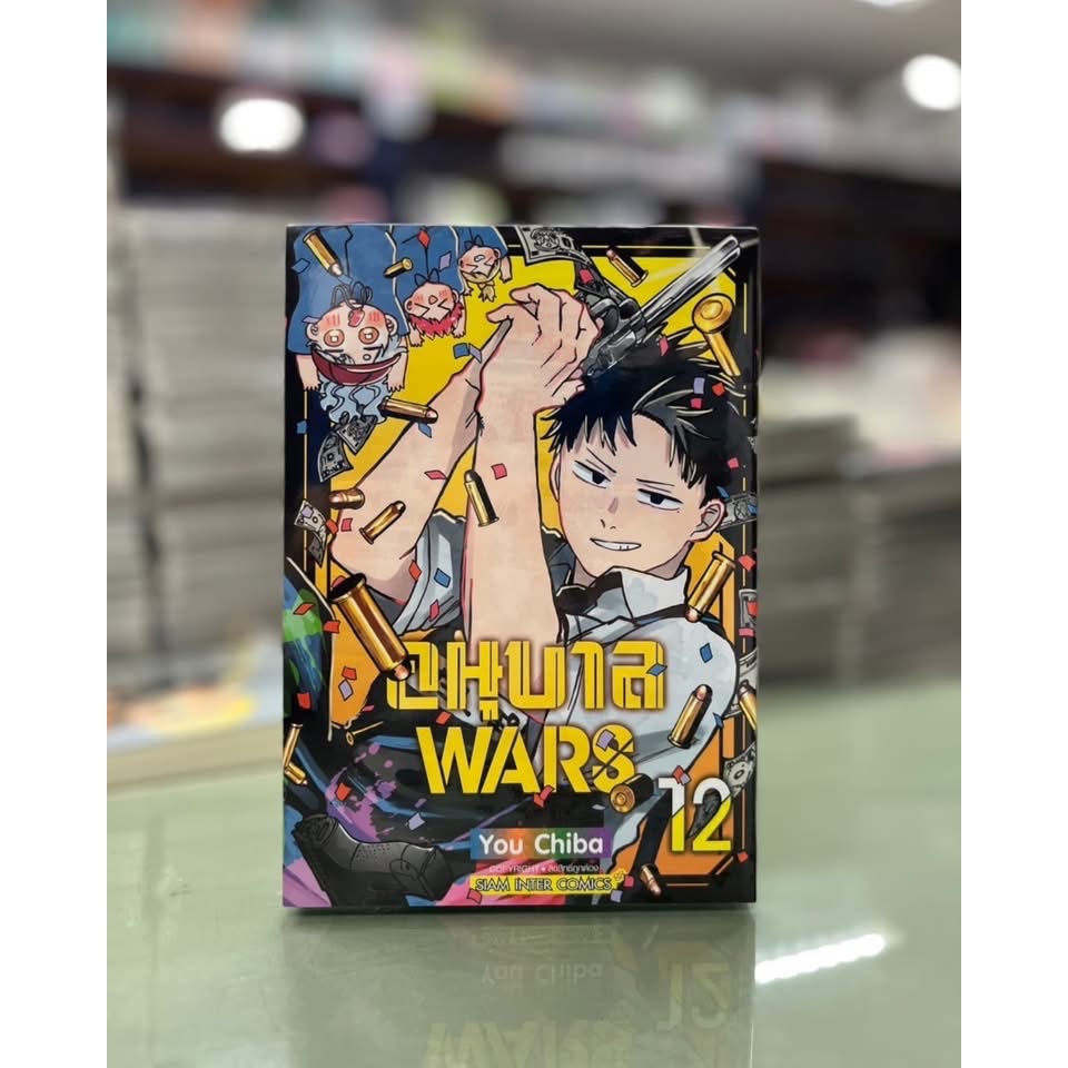 อนุบาล Wars เล่ม 12 ไม่มีการ์ด * จัดส่งตามสนพ.จ้า**